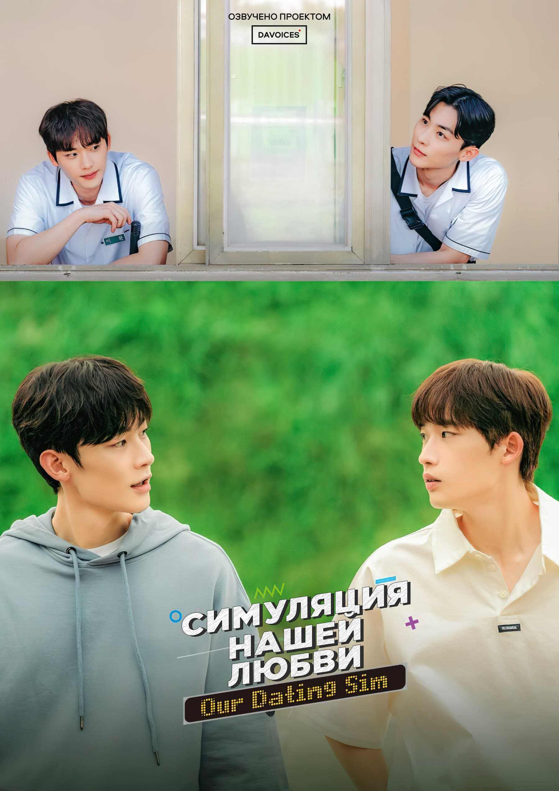 Симуляция нашей любви